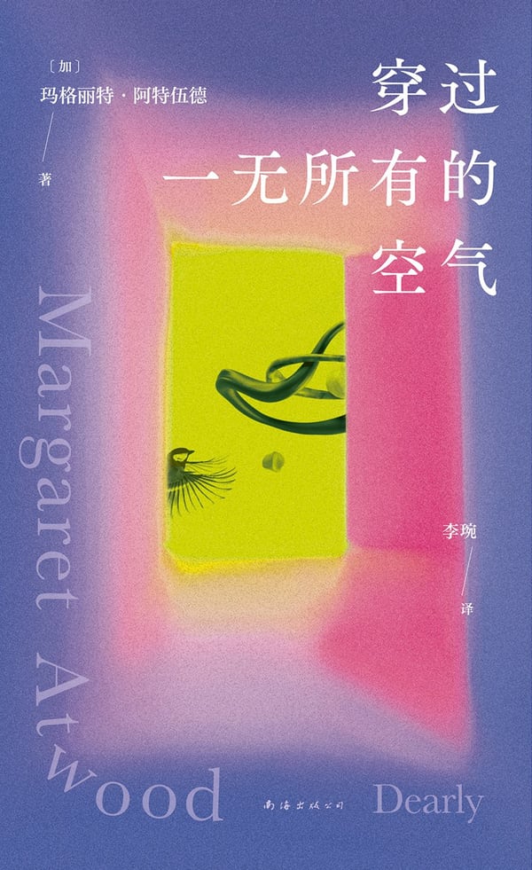 《穿过一无所有的空气》封面
