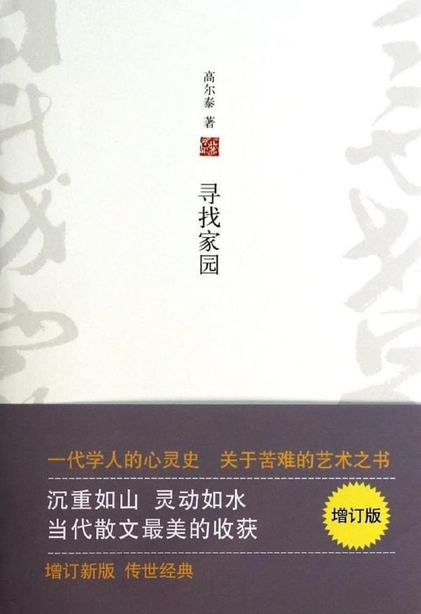 《寻找家园》封面