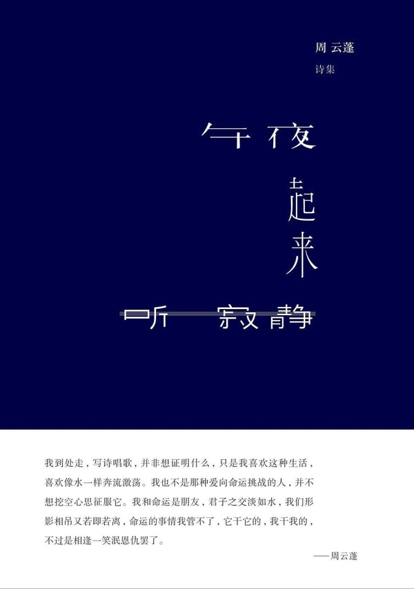 《午夜起来听寂静》封面
