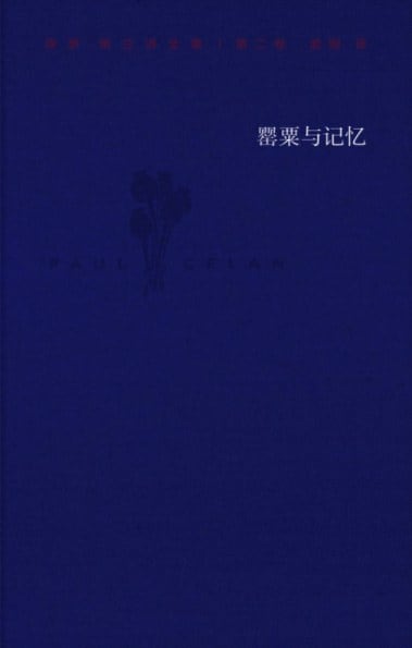 《罂粟与记忆》封面