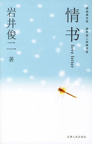 《情书》封面