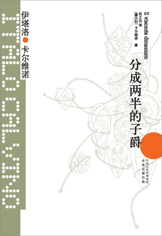 《分成两半的子爵》封面