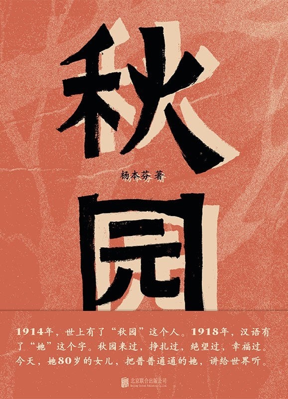 《秋园》封面