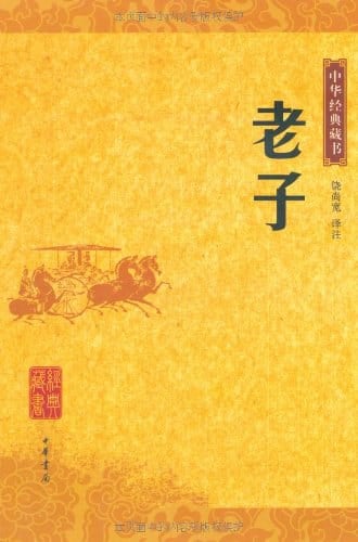 《老子》封面