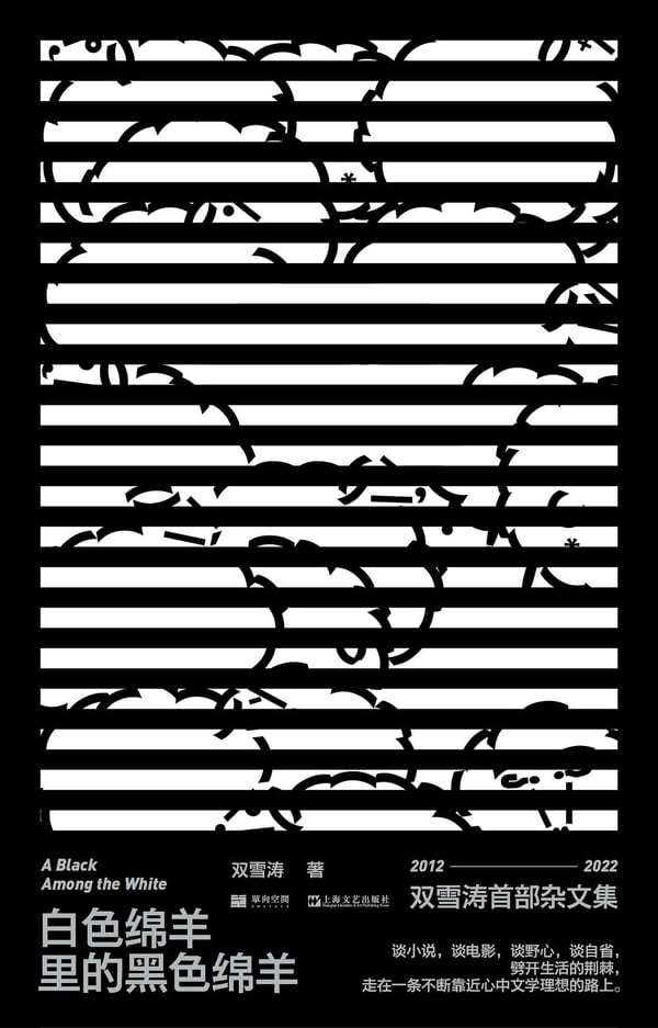 《白色绵羊里的黑色绵羊》封面