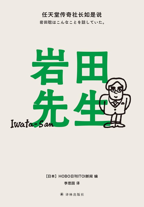 《岩田先生》封面