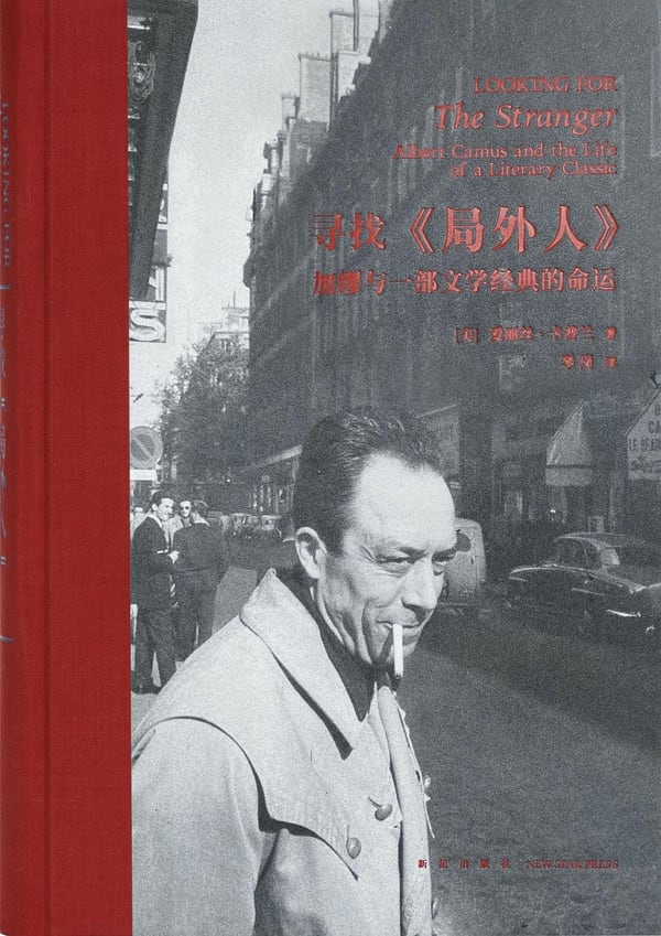 《寻找《局外人》》封面