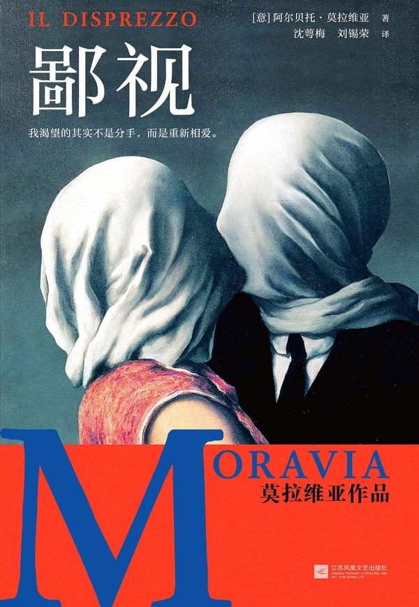 《鄙视》封面