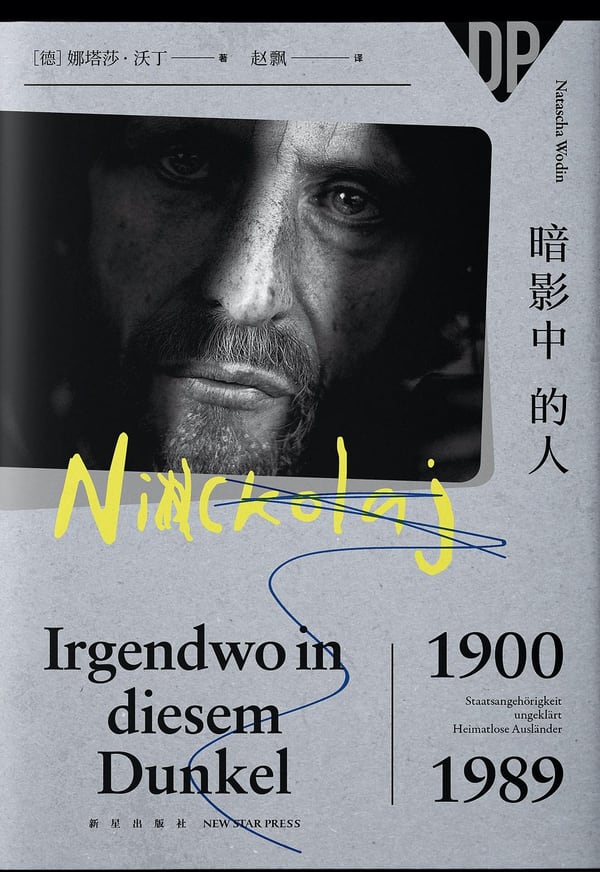 《暗影中的人》封面