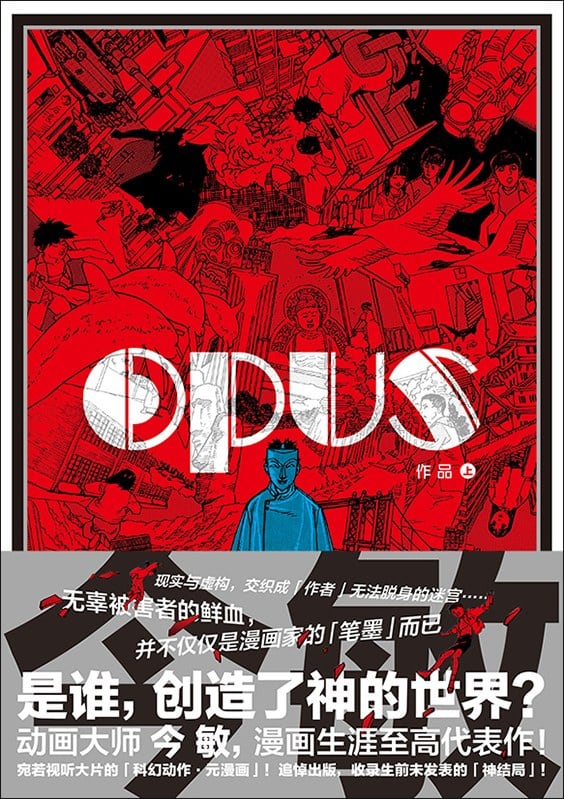 《OPUS 作品》封面