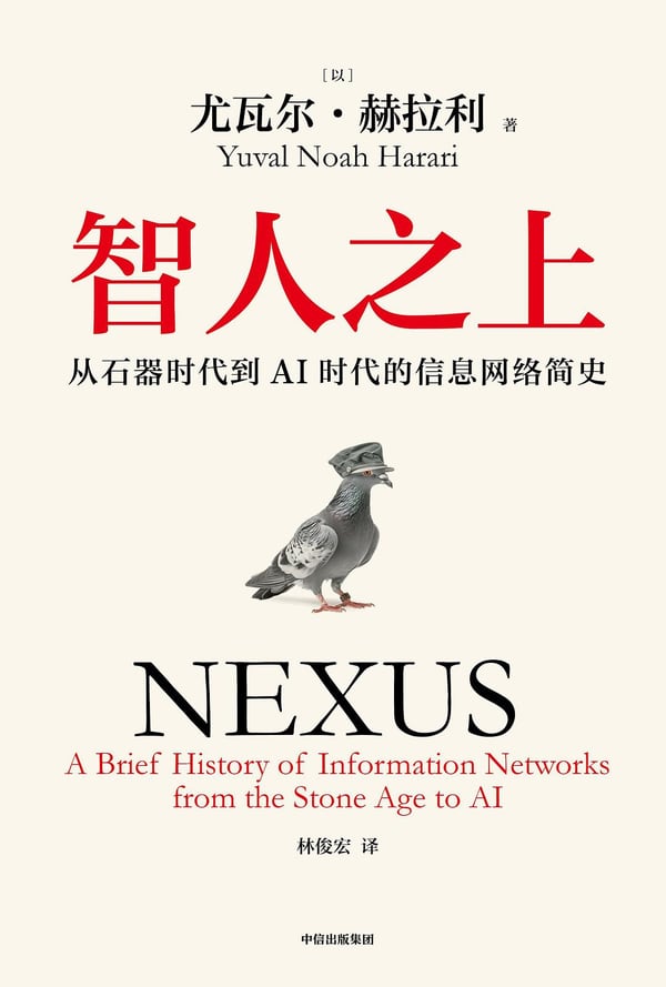 《智人之上》封面