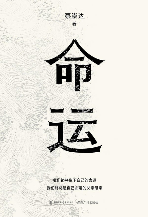 《命运》封面