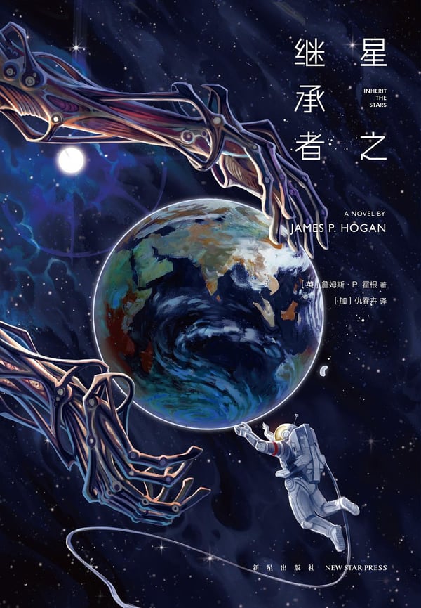 《星之继承者》封面