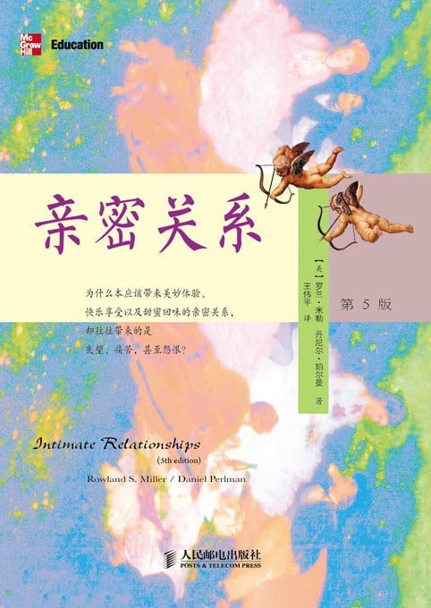 《亲密关系》封面