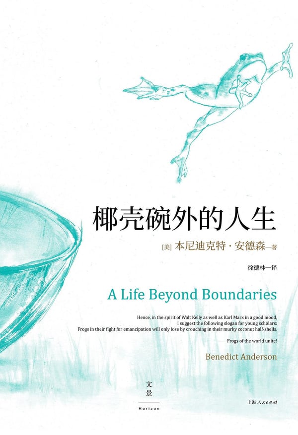 《椰壳碗外的人生》封面
