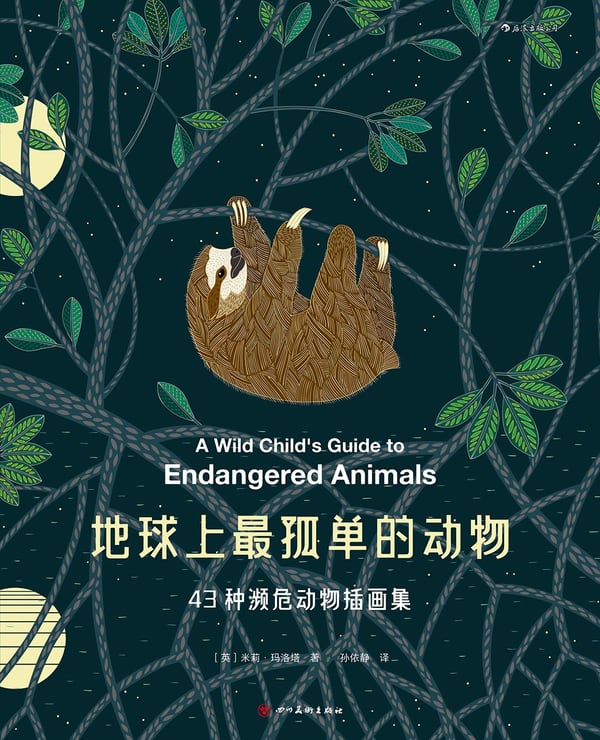 《地球上最孤单的动物》封面
