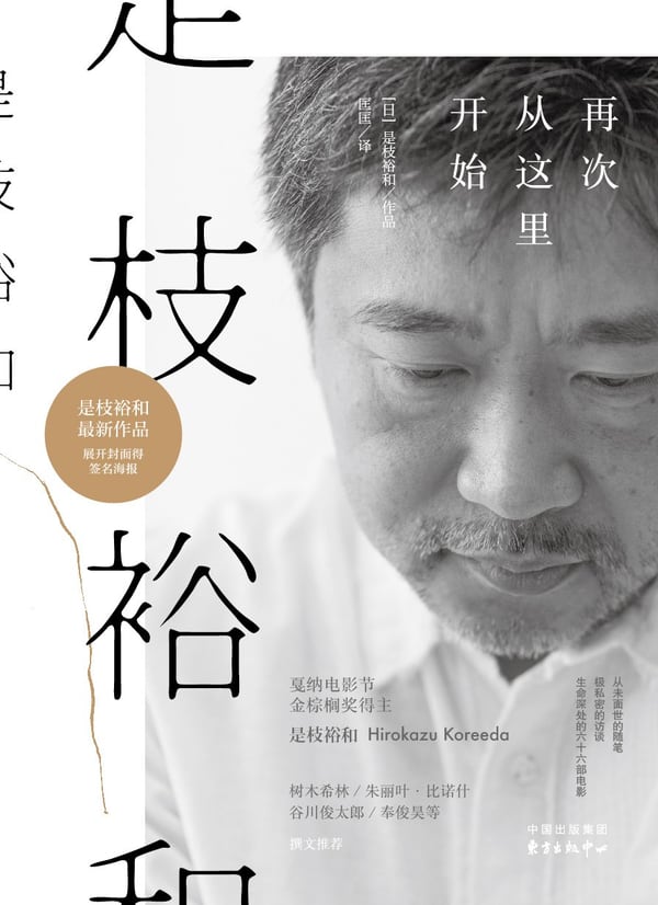 《是枝裕和》封面