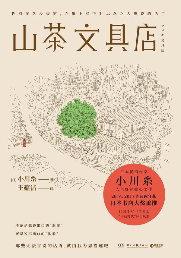 《山茶文具店》封面