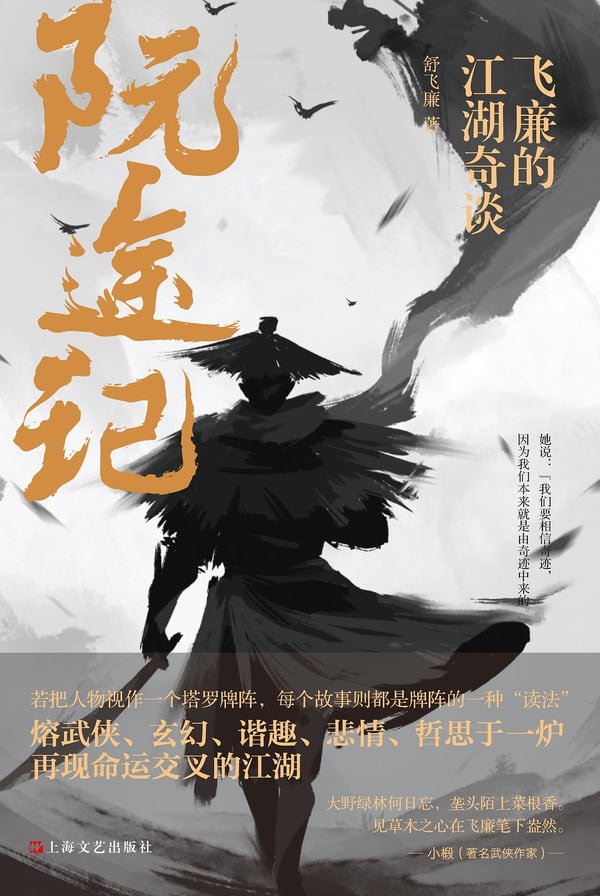 《阮途记》封面