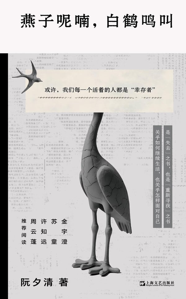 《燕子呢喃，白鹤鸣叫》封面