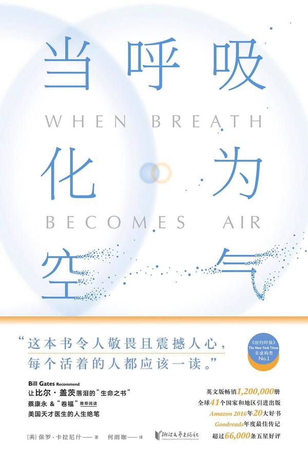 《当呼吸化为空气》封面