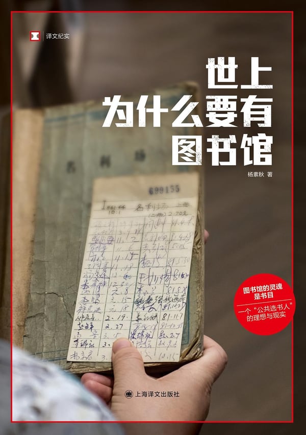 《世上为什么要有图书馆》封面