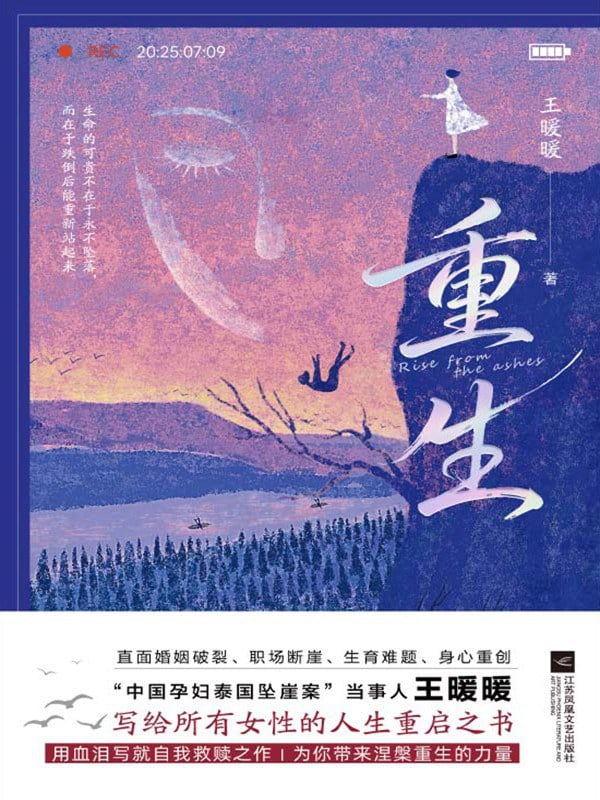 《重生》封面