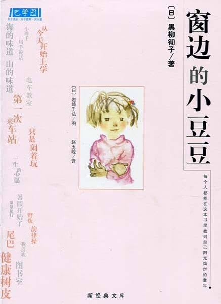 《窗边的小豆豆》封面