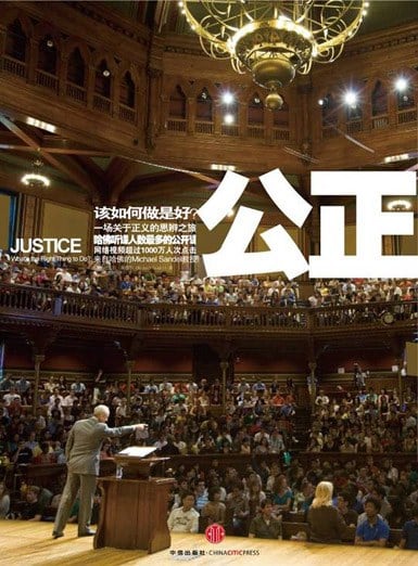 《公正》封面