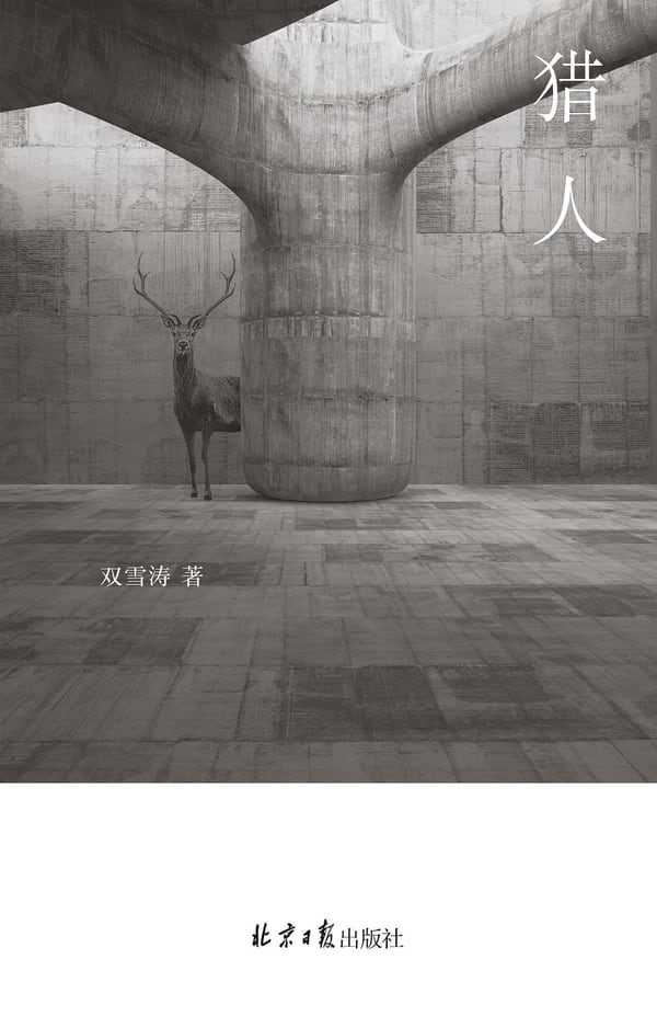 《猎人》封面