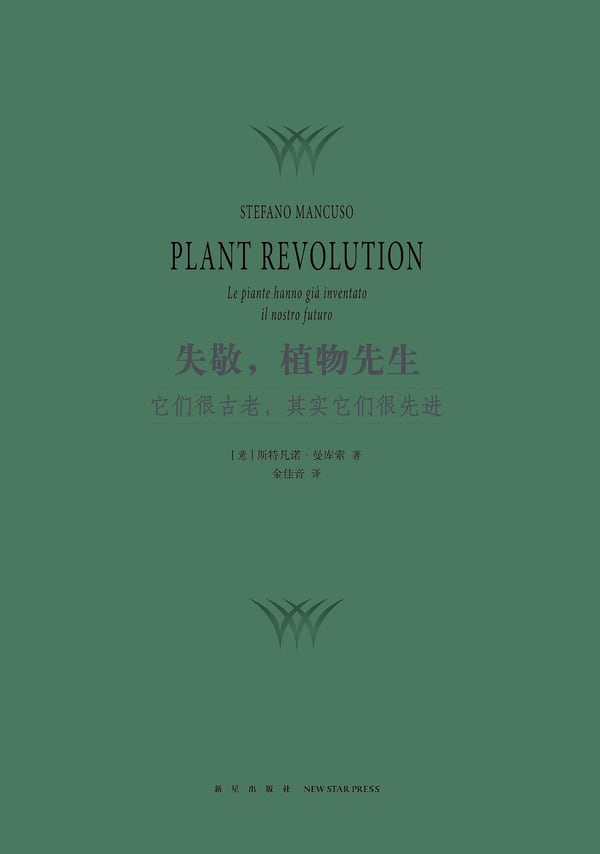 《失敬，植物先生》封面
