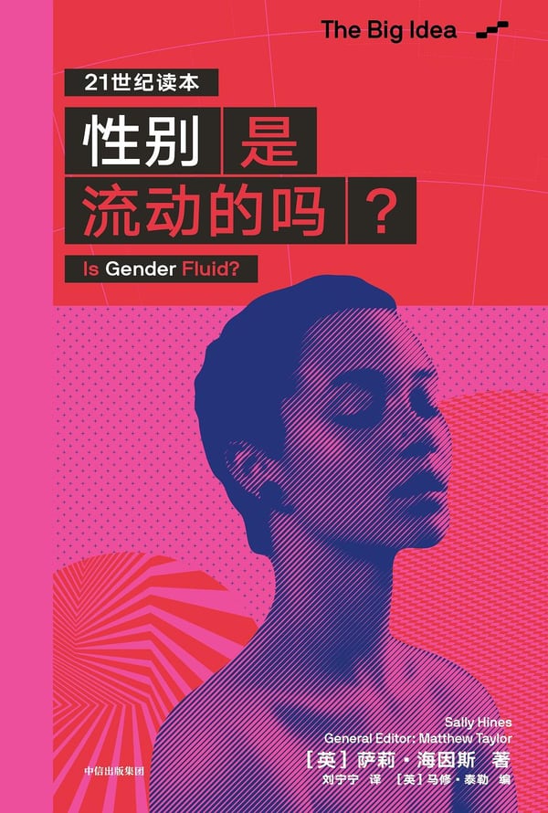 《性别是流动的吗？》封面