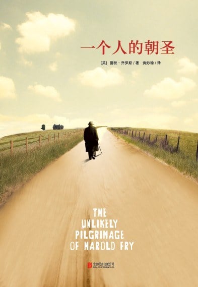 《一个人的朝圣》封面