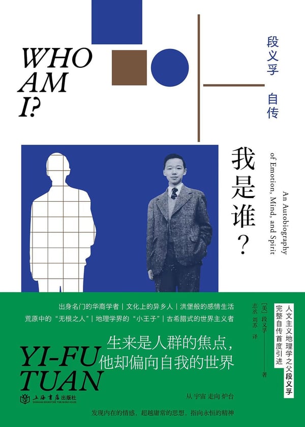 《我是谁？》封面