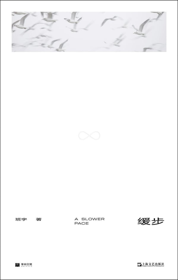 《缓步》封面