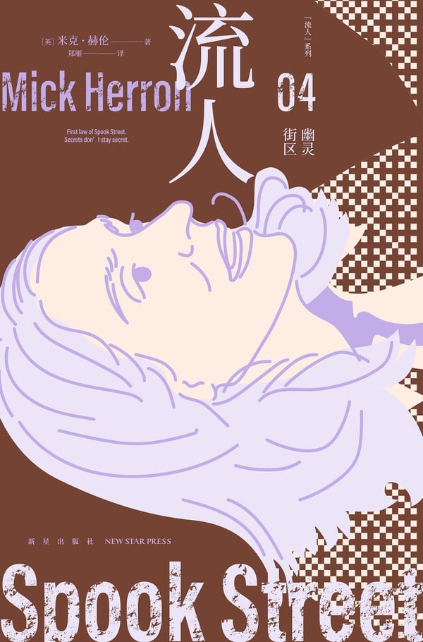 《幽灵街区》封面
