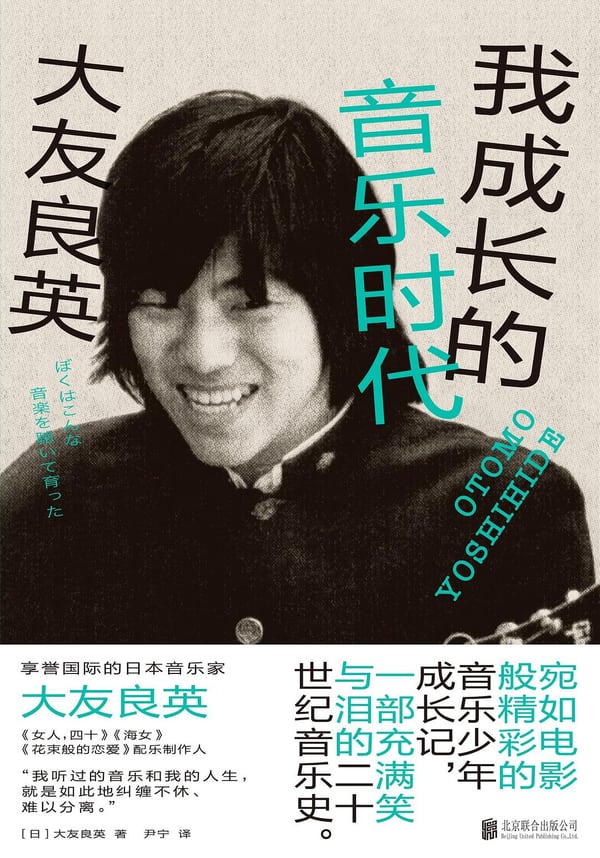《我成长的音乐时代》封面
