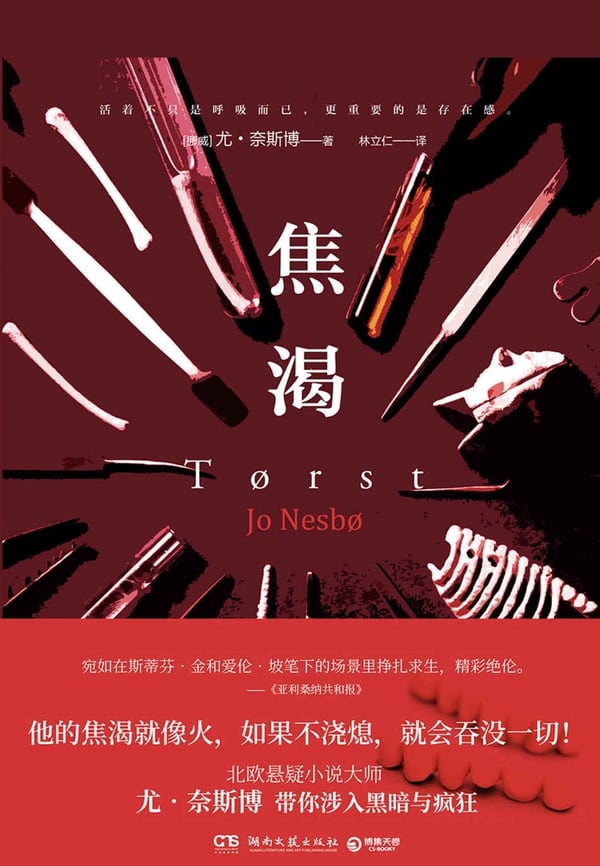 《焦渴》封面