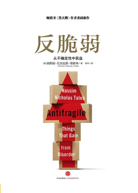 《反脆弱》封面
