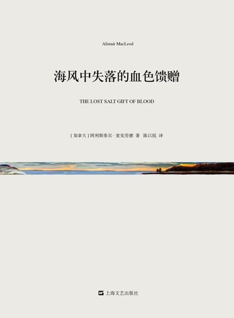 《海风中失落的血色馈赠》封面