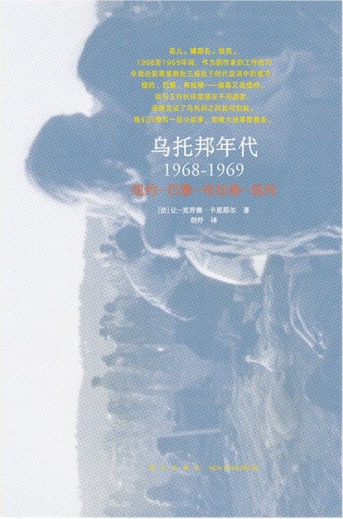 《乌托邦年代》封面