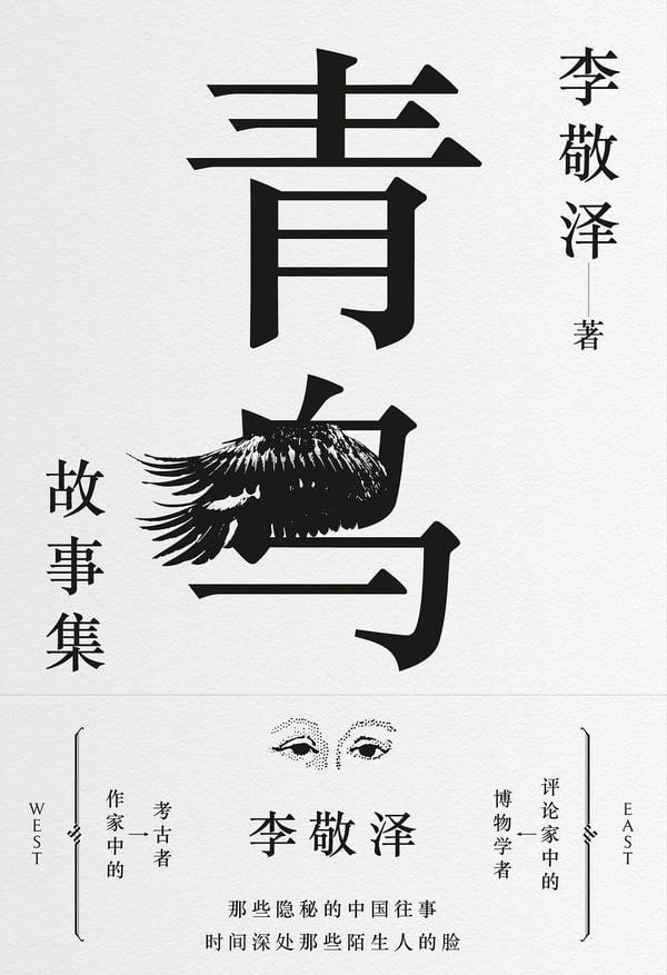 《青鸟故事集》封面