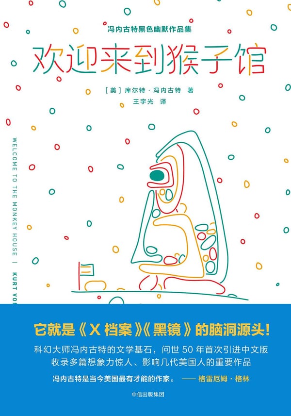 《欢迎来到猴子馆》封面