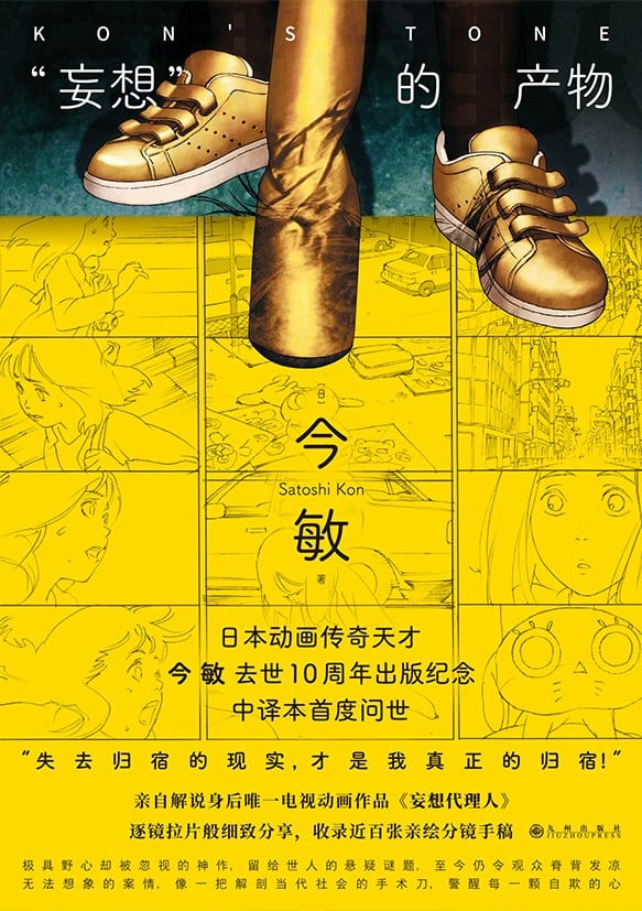《“妄想”的产物》封面