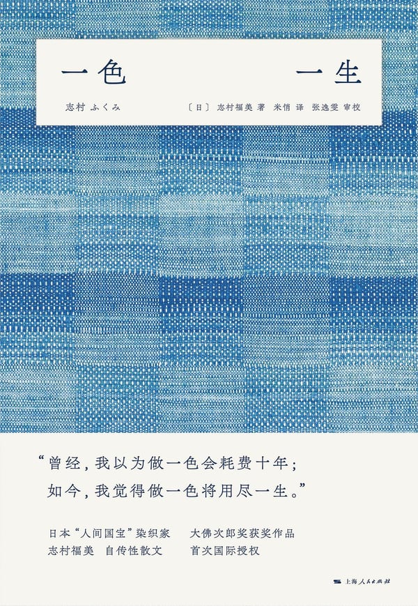 《一色一生》封面