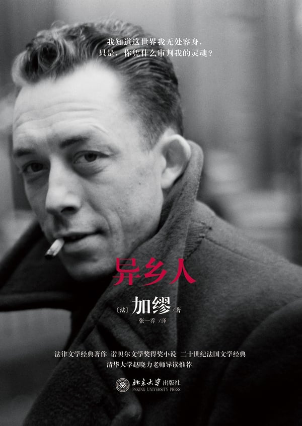 《异乡人》封面