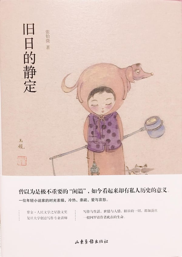 《旧日的静定》封面
