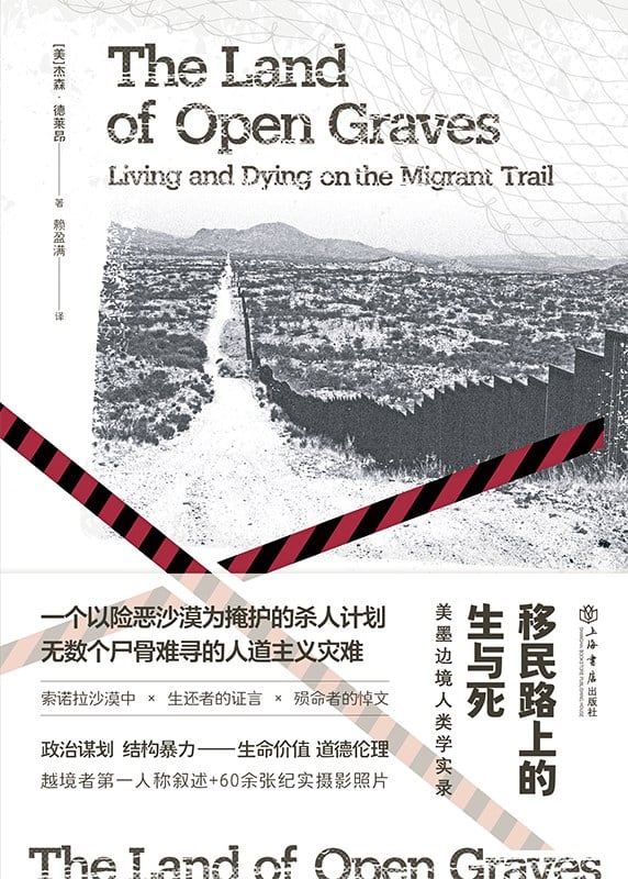 《移民路上的生与死》封面