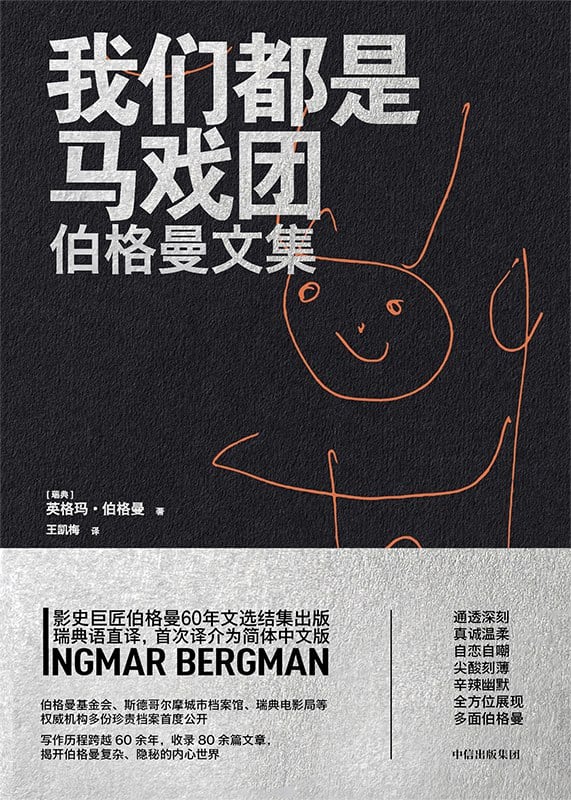 《我们都是马戏团》封面