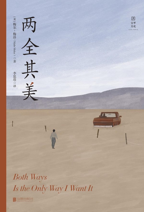 《两全其美》封面